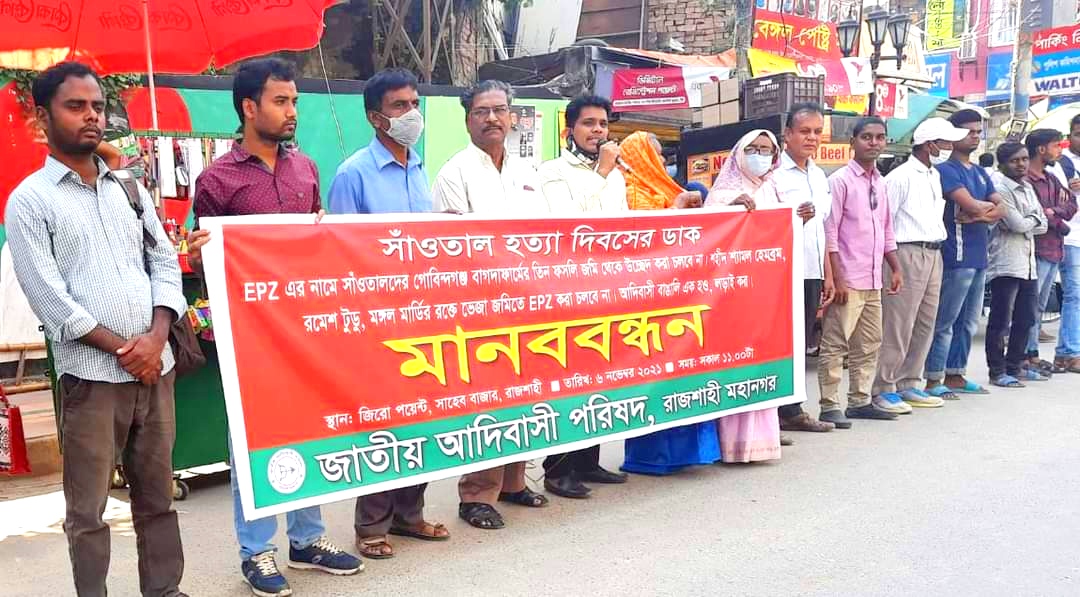 হত্যাকান্ডের ৫ বছর পূর্তি; তিন সাঁওতাল হত্যাকান্ডের বিচার ও ইপিজেড নির্মাণ বন্ধের দাবিতে রাজশাহীতে মানববন্ধন
