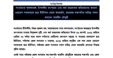 বাংলাদেশ ছাত্র ইউনিয়ন গাইবান্ধার ভারপ্রাপ্ত সভাপতির দায়িত্ব পেলেন তাহমীদ চৌধুরী