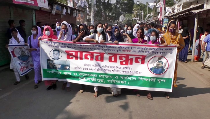 গাইবান্ধায় ইউপি সদস্যকে পিটিয়ে হত্যা, বিক্ষোভ