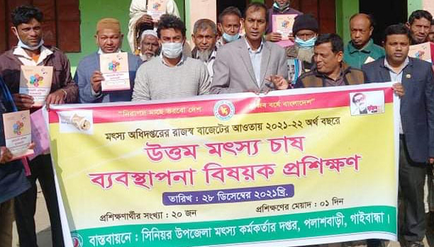 পলাশবাড়ীতে মৎস্য চাষ ব্যবস্থাপনা বিষয়ক প্রশিক্ষণ 