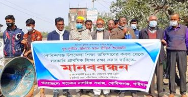 গোবিন্দগঞ্জে শিক্ষা অফিসারের নানা অনিয়মের প্রতিবাদে মানববন্ধন 