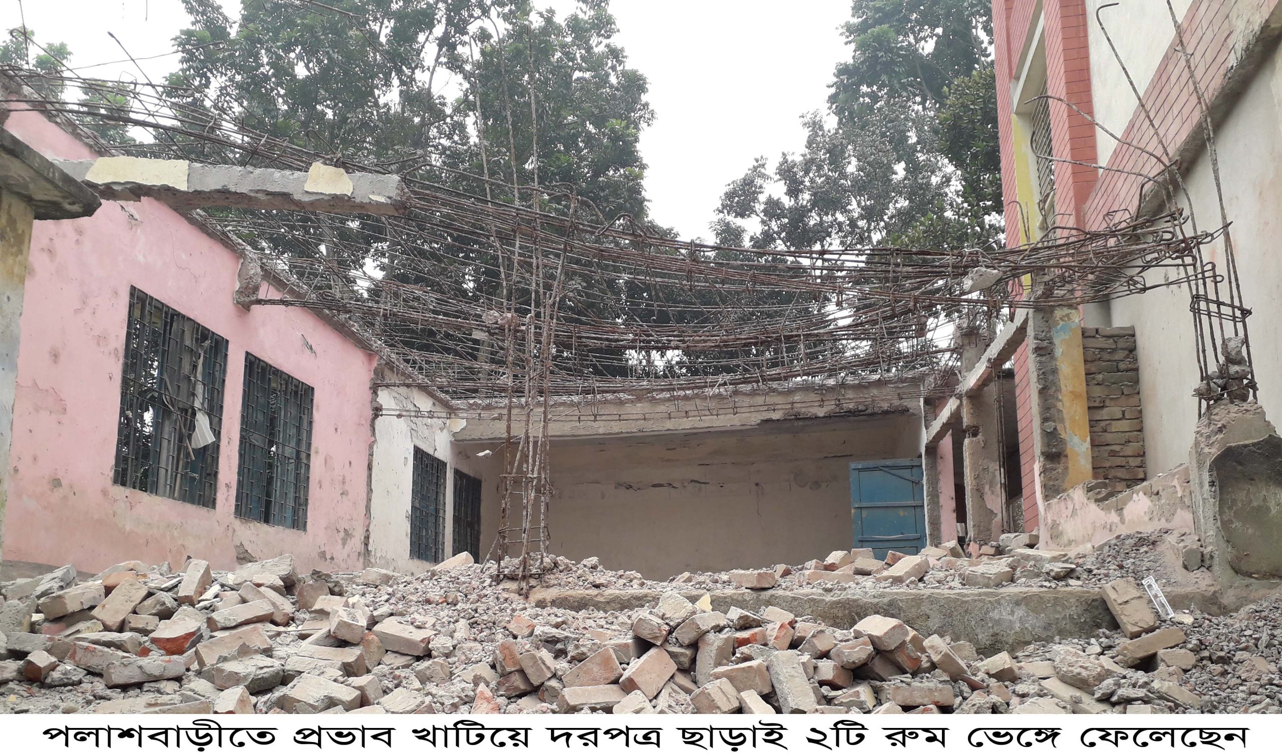 পলাশবাড়ীতে দরপত্র ছাড়াই স্কুলের ২টি রুম ভেঙ্গে ফেললেন এক প্রভাবশালী