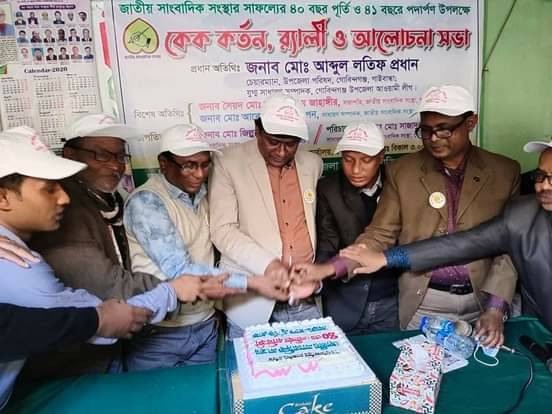 গোবিন্দগঞ্জে জাতীয় সাংবাদিক সংস্থার ৪০ বছর পূর্তি উদযাপন