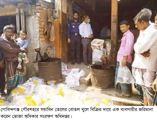 সয়াবিন তেল খুলে বিক্রি; ব্যবসায়ীর জরিমানা