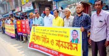 দ্রব্যমূল্যের ঊর্ধ্বগতির প্রতিবাদে গাইবান্ধায় জাসদের বিক্ষোভ
