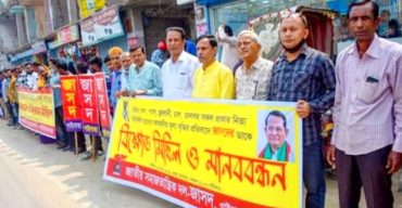 দ্রব্যমূল্যের ঊর্ধ্বগতির প্রতিবাদে গাইবান্ধায় জাসদের বিক্ষোভ