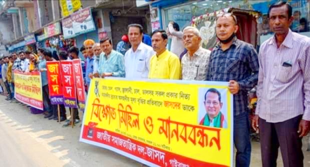 দ্রব্যমূল্যের ঊর্ধ্বগতির প্রতিবাদে গাইবান্ধায় জাসদের বিক্ষোভ