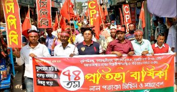 গাইবান্ধায় সিপিবির প্রতিষ্ঠাবার্ষিকী পালিত