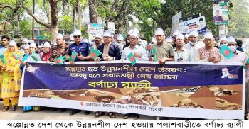 স্বল্পোন্নত দেশ থেকে উন্নয়নশীল দেশ হওয়ায় পলাশবাড়ীতে বর্ণাঢ্য র্যালী