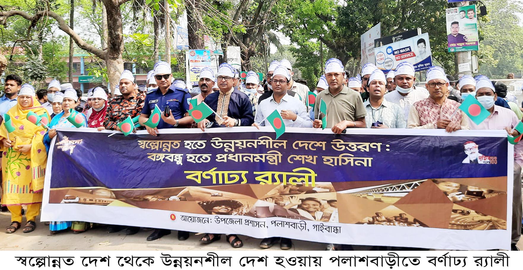 স্বল্পোন্নত দেশ থেকে উন্নয়নশীল দেশ হওয়ায় পলাশবাড়ীতে বর্ণাঢ্য র‌্যালী