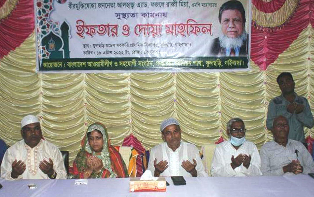 ফুলছড়িতে ডেপুটি স্পিকারের সুস্থতা কামনায় দোয়া