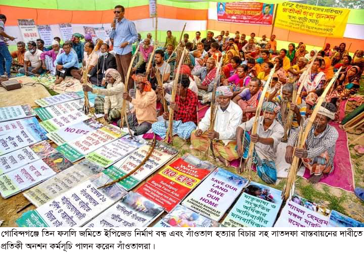 গোবিন্দগঞ্জে ইপিজেড নির্মাণ বন্ধের দাবীতে প্রতিকী অনশন