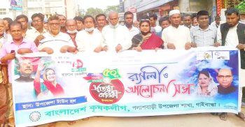 পলাশবাড়ীতে কৃষকলীগের ৫০তম প্রতিষ্ঠা বার্ষিকী পালিত