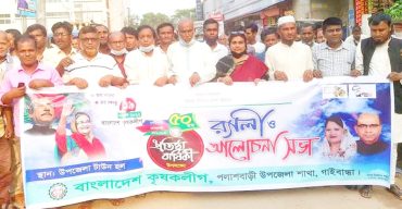 পলাশবাড়ীতে কৃষকলীগের ৫০তম প্রতিষ্ঠা বার্ষিকী পালিত