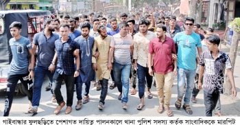 ফুলছড়িতে সাংবাদিককে মারপিটের প্রতিবাদে বিক্ষোভ মিছিল ও সমাবেশ