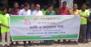 হবিগঞ্জের বাহুবলে ভূমি সেবা সপ্তাহ পালন