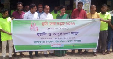 হবিগঞ্জের বাহুবলে ভূমি সেবা সপ্তাহ পালন