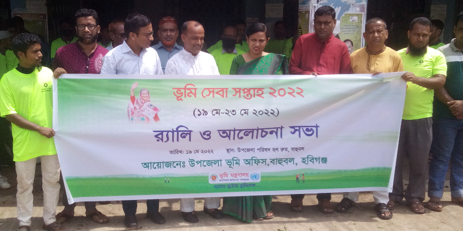 হবিগঞ্জের বাহুবলে ভূমি সেবা সপ্তাহ পালন