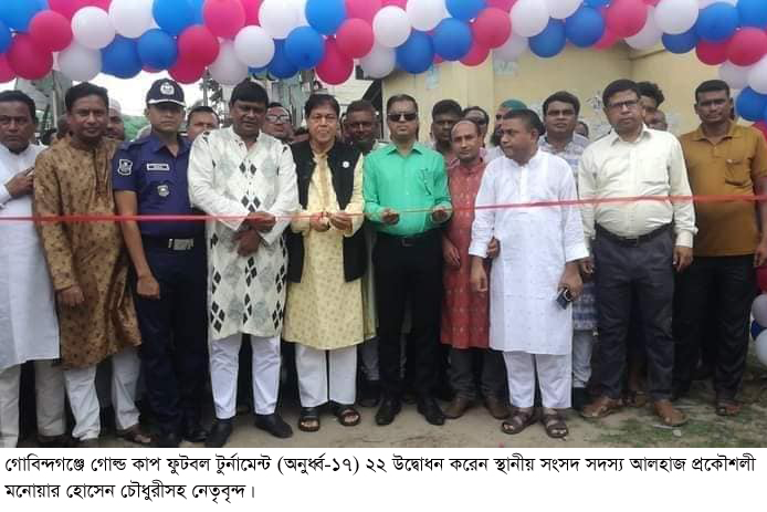 গোবিন্দগঞ্জে গোল্ড কাপ ফুটবল টুর্নামেন্ট (অনুর্ধ্ব-১৭) অনুষ্ঠিত