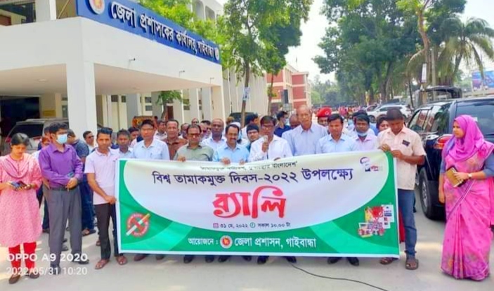 গাইবান্ধায় বিশ্ব তামাকমুক্ত দিবস পালিত 
