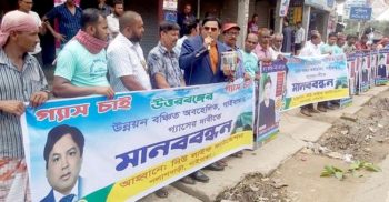 পলাশবাড়ীতে গ্যাস সংযোগের দাবিতে নিউ লাইফ ফাউন্ডেশনের উদ্যোগে মানববন্ধন