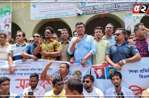 বিএনপি নেতাকর্মীদের ওপর হামলার প্রতিবাদে বিক্ষোভ