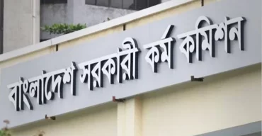 ৪৪তম বিসিএস প্রিলির ফল প্রকাশ, উত্তীর্ণ ১৫৭০৮