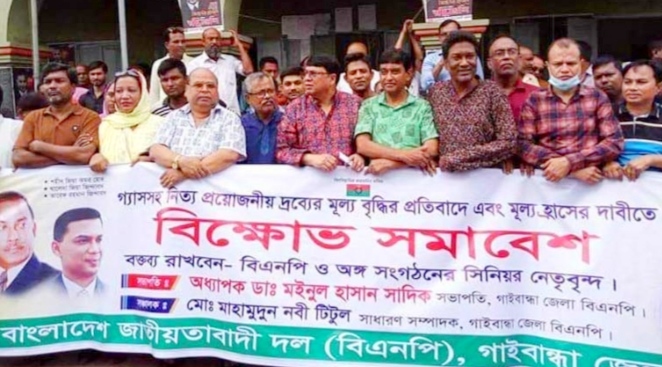 দ্রব্যমূল্য বৃদ্ধির প্রতিবাদে গাইবান্ধায় বিএনপির বিক্ষোভ-সমাবেশ