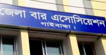 আইনজীবি সমিতির সদস্যদের পুলিশী নির্যাতনের প্রতিবাদে গাইবান্ধা আইনজীবী সমিতির বিবৃতি