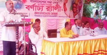 স্বপ্নের পদ্মা সেতু উদ্বোধন উপলক্ষে পলাশবাড়ীতে বর্ণাঢ্য র্যালী-সভা