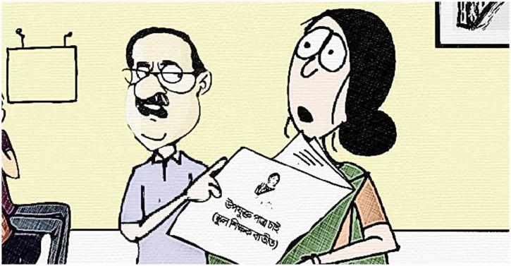 পাত্র চাই তবে স্কুল শিক্ষক নয়, বিয়ের অভিনব বিজ্ঞাপন