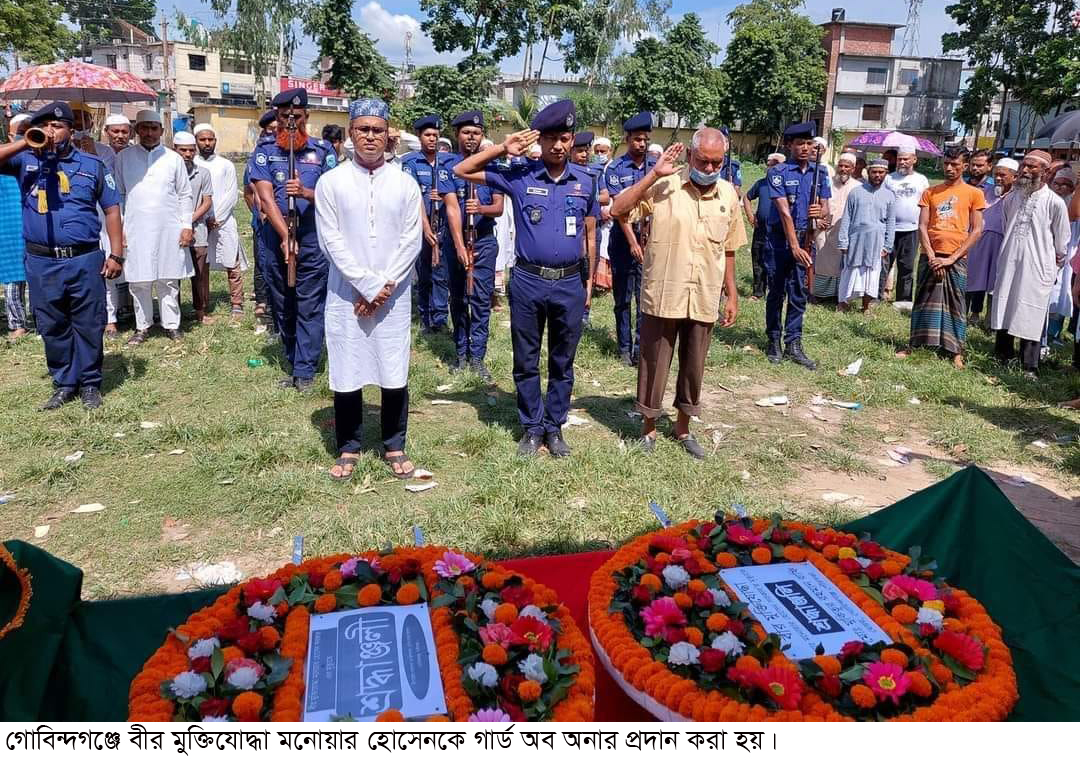 রাষ্ট্রীয় মর্যাদায় বীর মুক্তিযোদ্ধার দাফন সম্পন্ন