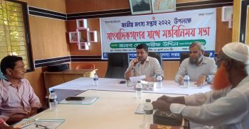 লাখাইয়ে জাতীয় মৎস্য সপ্তাহ উদযাপন উপলক্ষে সাংবাদিকদের সাথে মতবিনিময়