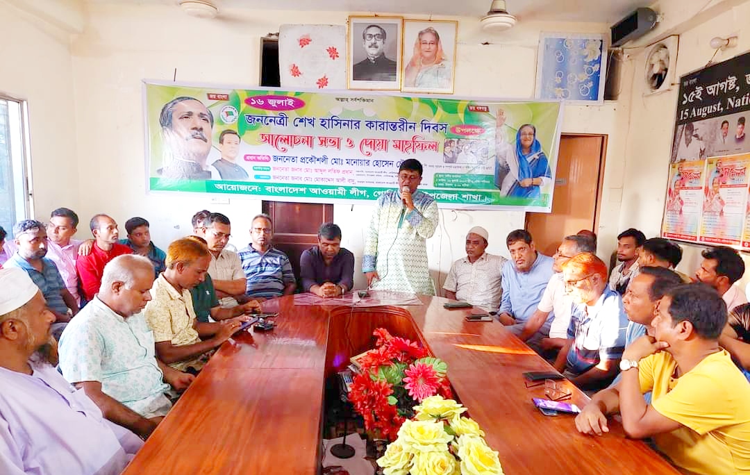 শেখ হাসিনার কারা বন্দি দিবস উপলক্ষে আলোচনা সভা