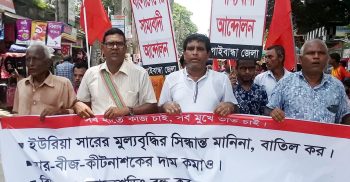 ইউরিয়া সারের মূল্য বৃদ্ধির প্রতিবাদে গাইবান্ধায় বিক্ষোভ সমাবেশ