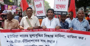 ইউরিয়া সারের মূল্য বৃদ্ধির প্রতিবাদে গাইবান্ধায় বিক্ষোভ সমাবেশ