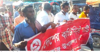 নিত্যপণ্যের দাম বৃদ্ধির প্রতিবাদে হরতাল সফল করতে গোবিন্দগঞ্জে বিক্ষোভ