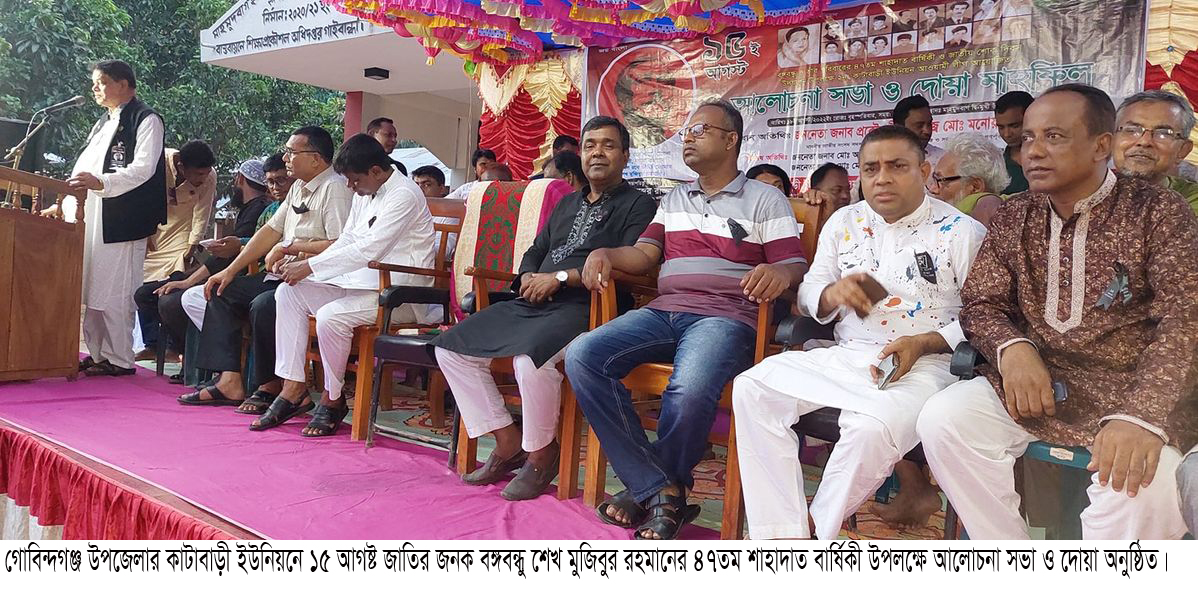 বঙ্গবন্ধুর শাহাদাত বার্ষিকী উপলক্ষে দোয়া ও আলোচনা সভা