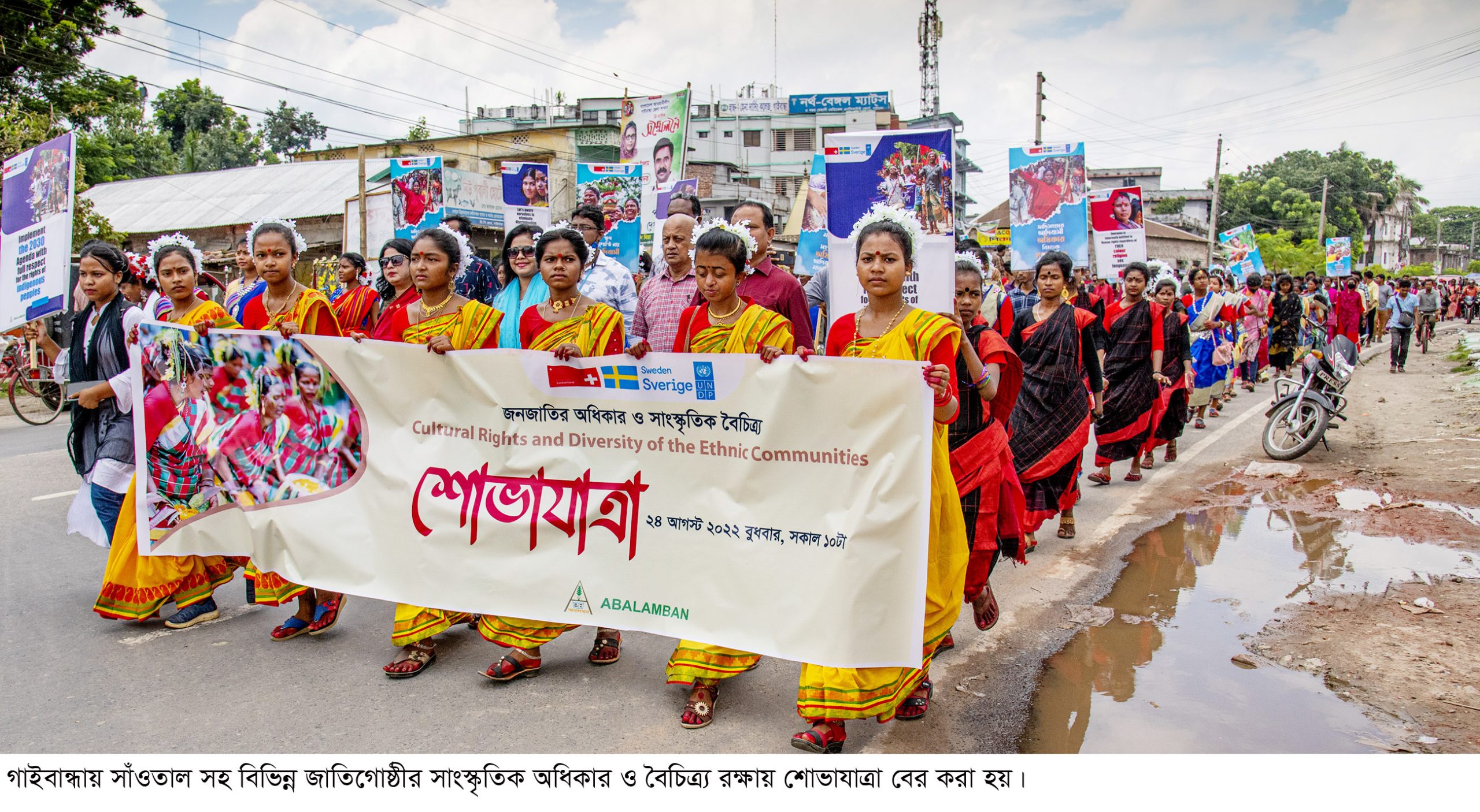 সাঁওতাল সহ বিভিন্ন জাতিগোষ্ঠীর সাংস্কৃতিক অধিকার ও বৈচিত্র্য রক্ষায় শোভাযাত্রা, আলোচনা ও সাংস্কৃতিক উৎসব