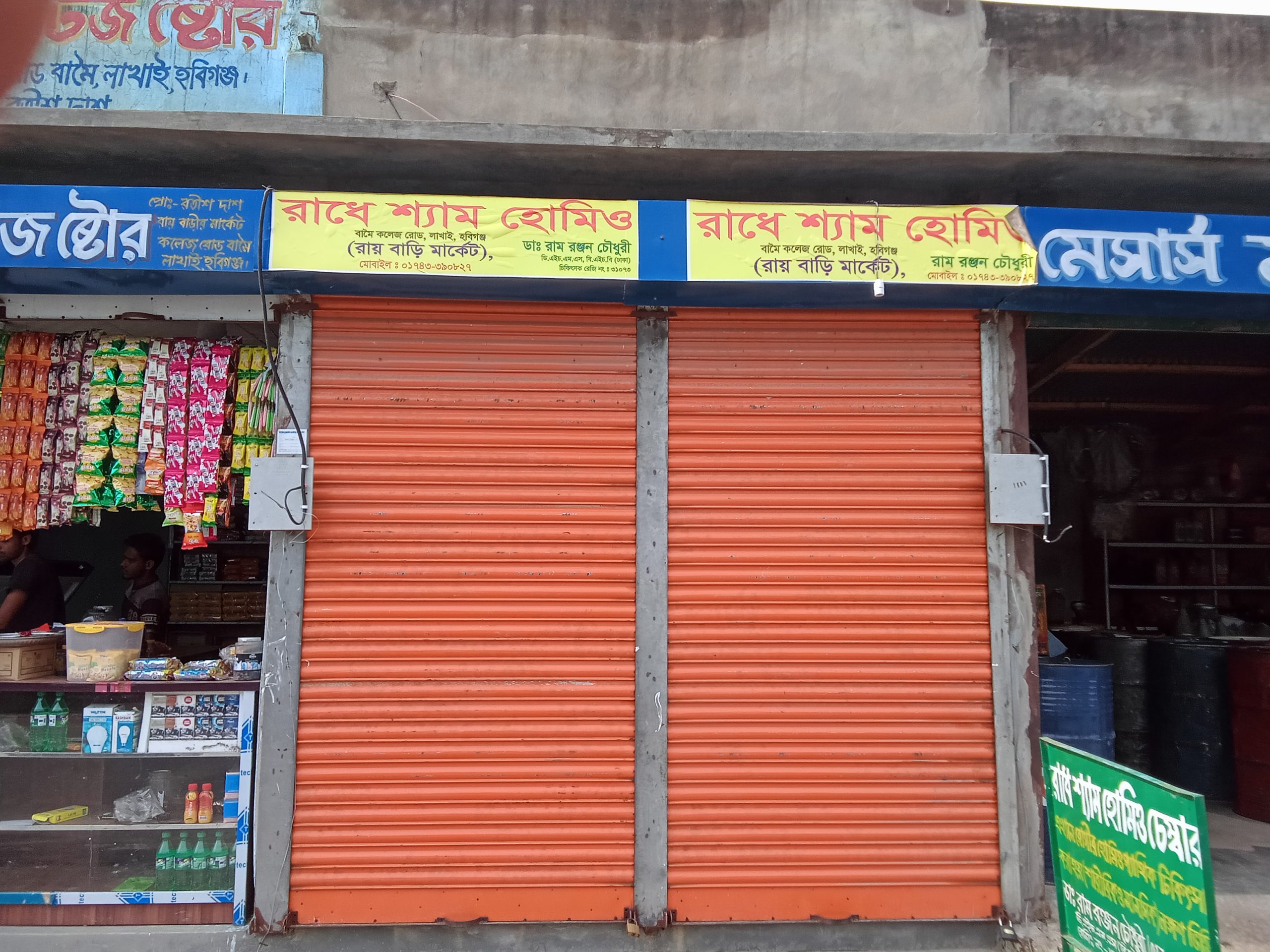 লাখাইয়ে ভুয়া ডাক্তারের বিরুদ্ধে প্রতারনার অভিযোগ