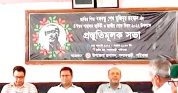 পলাশবাড়ীতে ‘জাতীয় শোক দিবস’ পালন উপলক্ষ্যে প্রস্তুতিমূলক আলোচনা সভা