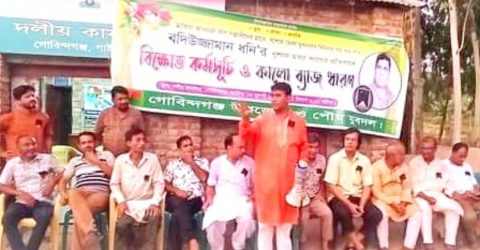 কেন্দ্রীয কর্মসূচির অংশ হিসাবে গাইবান্ধায় বিক্ষোভ সমাবেশ 