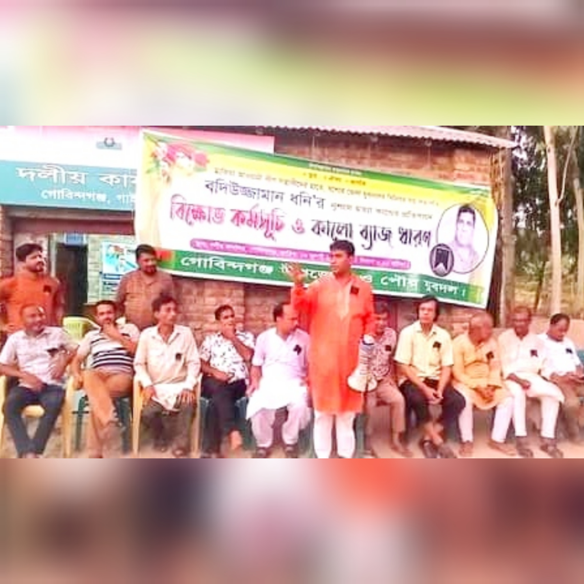 কেন্দ্রীয কর্মসূচির অংশ হিসাবে গাইবান্ধায় বিক্ষোভ সমাবেশ 