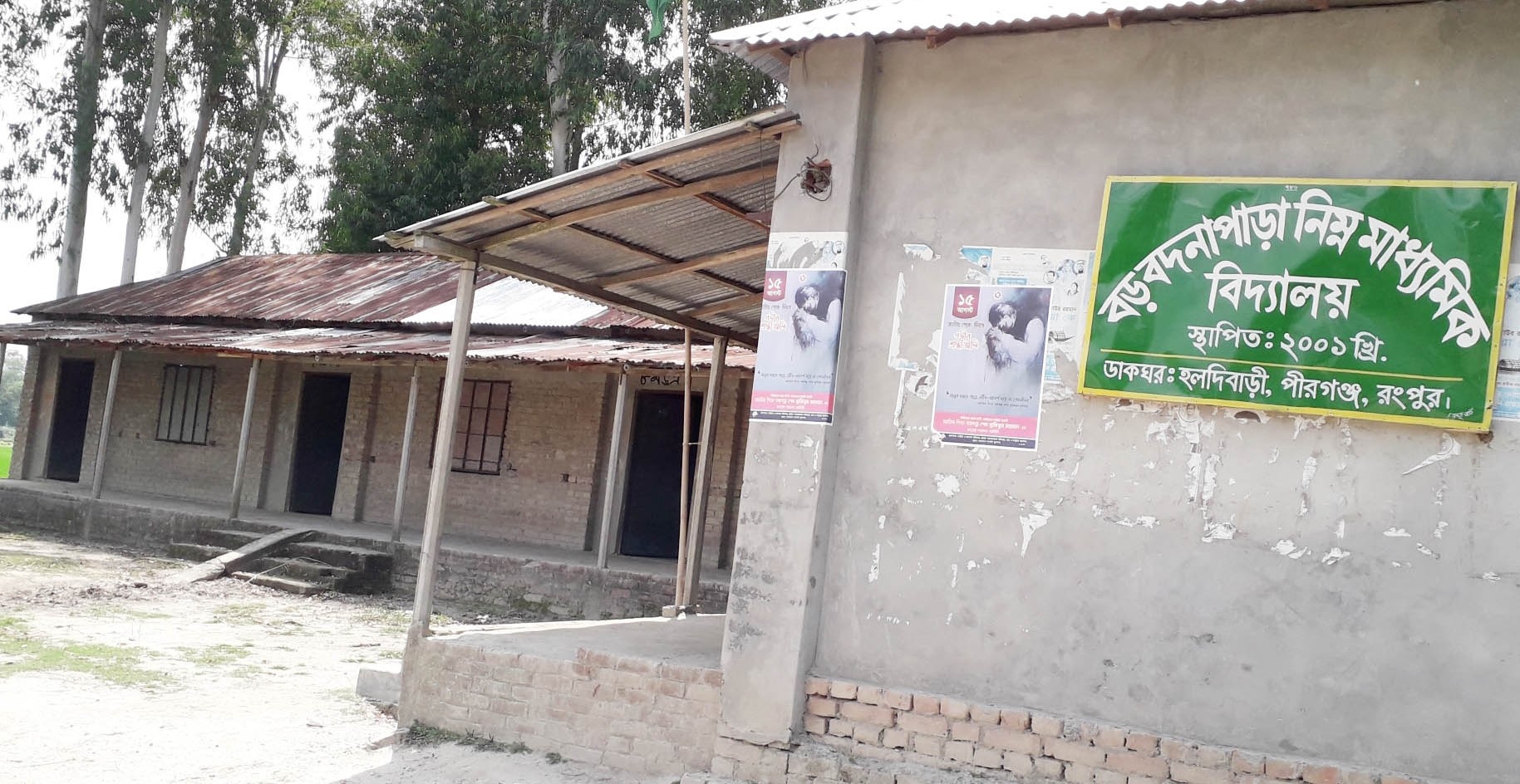 পীরগঞ্জের বদনাপাড়া নিম্ন মাধ্যমিক বিদ্যালয়ে শিক্ষার্থী উপস্থিতি নেই
