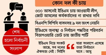 ৩০০ আসনে ইভিএম চান আওয়ামী লীগ, জোট সরকারের আমলে নিয়োগপ্রাপ্তে প্রশাসনকে দায়িত্বে না রাখার প্রস্তাব