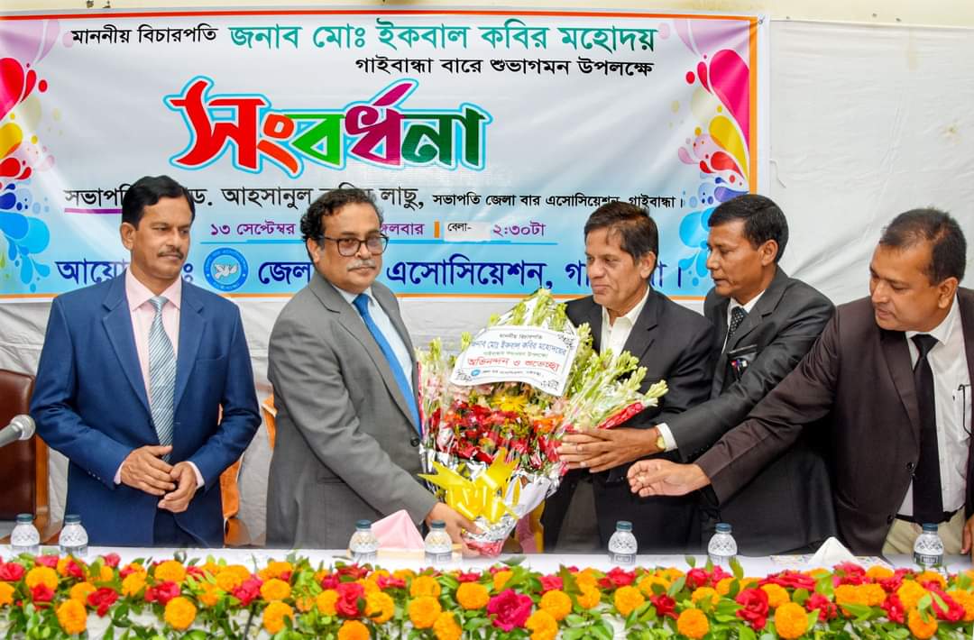বিচারপতি ইকবাল কবিরকে গাইবান্ধা  জেলা বার অ্যাসোসিয়েশনের সংবর্ধনা