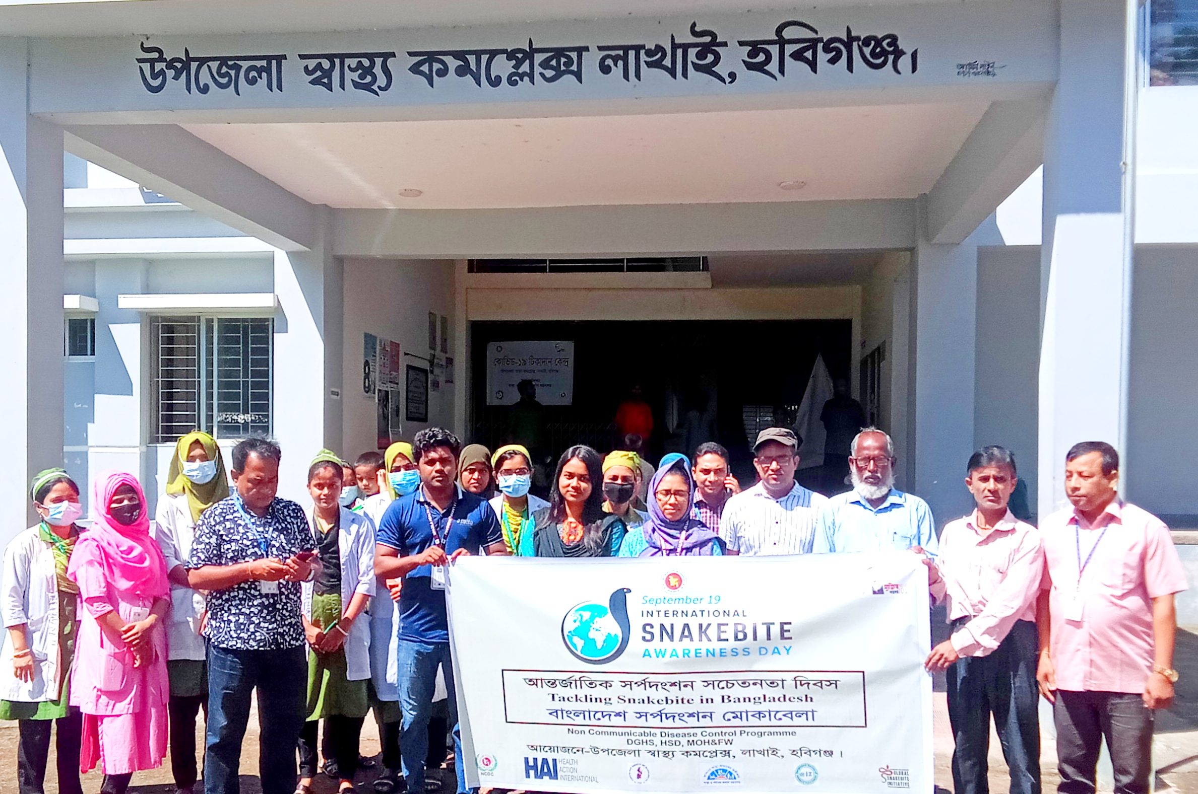 লাখাইয়ে আন্তর্জাতিক সর্পদংশন দিবসের র‍্যালী ও আলোচনা সভা