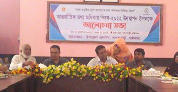 পলাশবাড়ীতে আন্তর্জাতিক তথ্য অধিকার দিবস পালিত