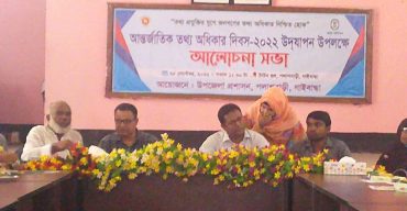 পলাশবাড়ীতে আন্তর্জাতিক তথ্য অধিকার দিবস পালিত