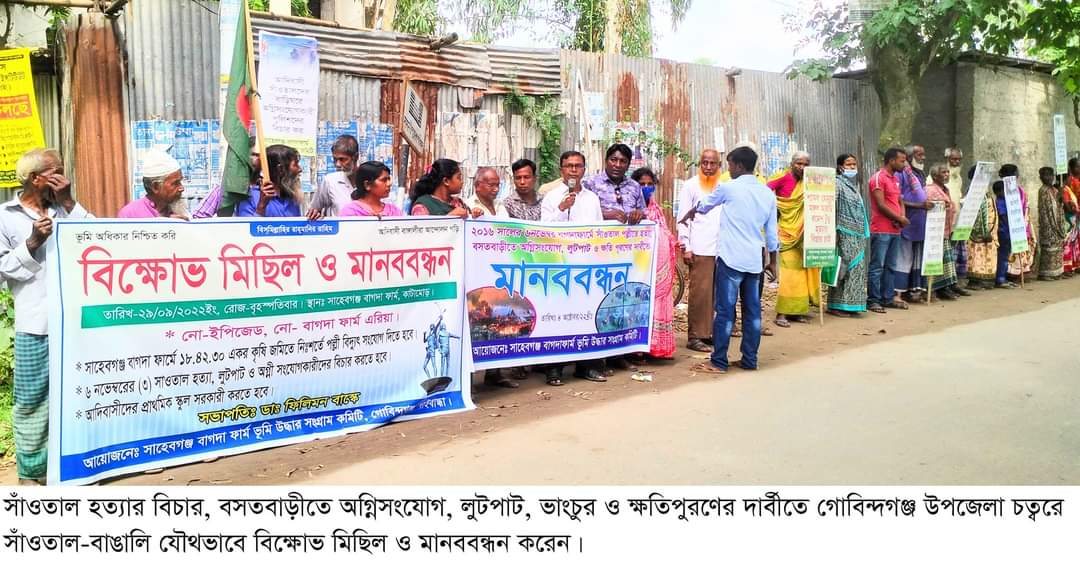 গোবিন্দগঞ্জে আলোচিত সাঁওতাল হত্যা মামলার নারাজির ওপর শুনানি ফের পেছাল